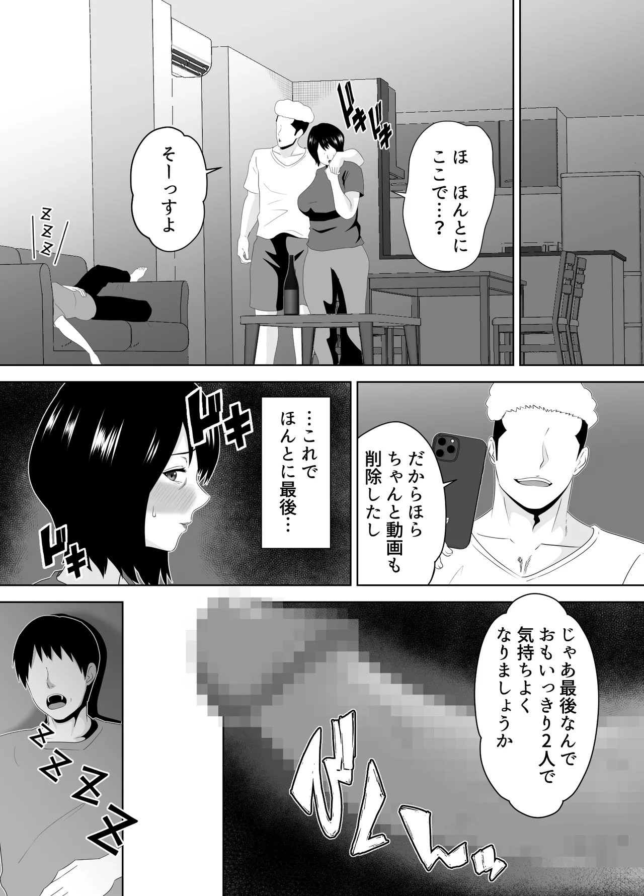 若い管理人に堕とされたムチムチ人妻熟女 57ページ