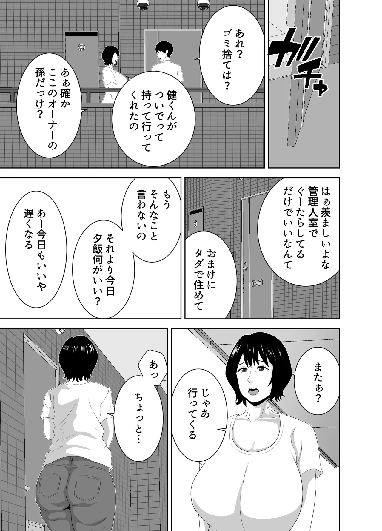 若い管理人に堕とされたムチムチ人妻熟女 6ページ