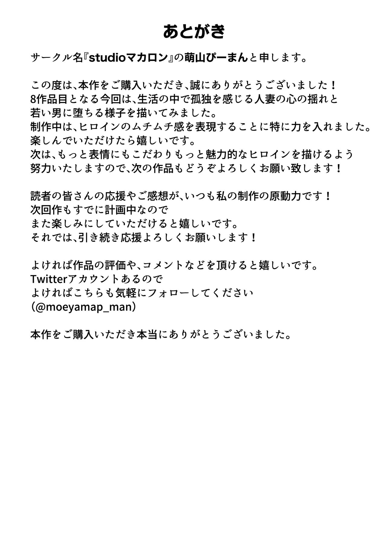 若い管理人に堕とされたムチムチ人妻熟女 91ページ