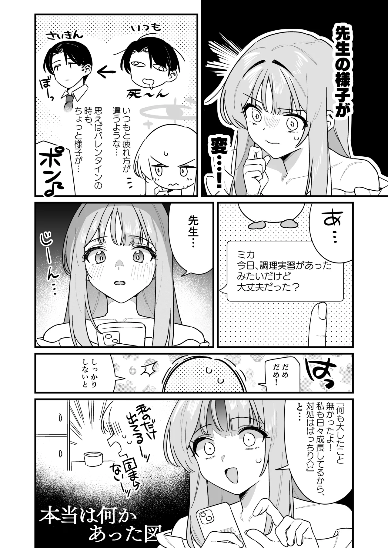 かくしてたこと 5ページ