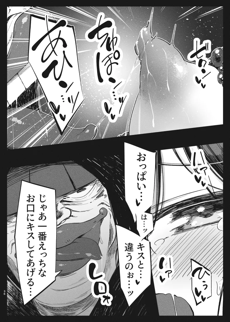 カレイド★ルーザー 35ページ