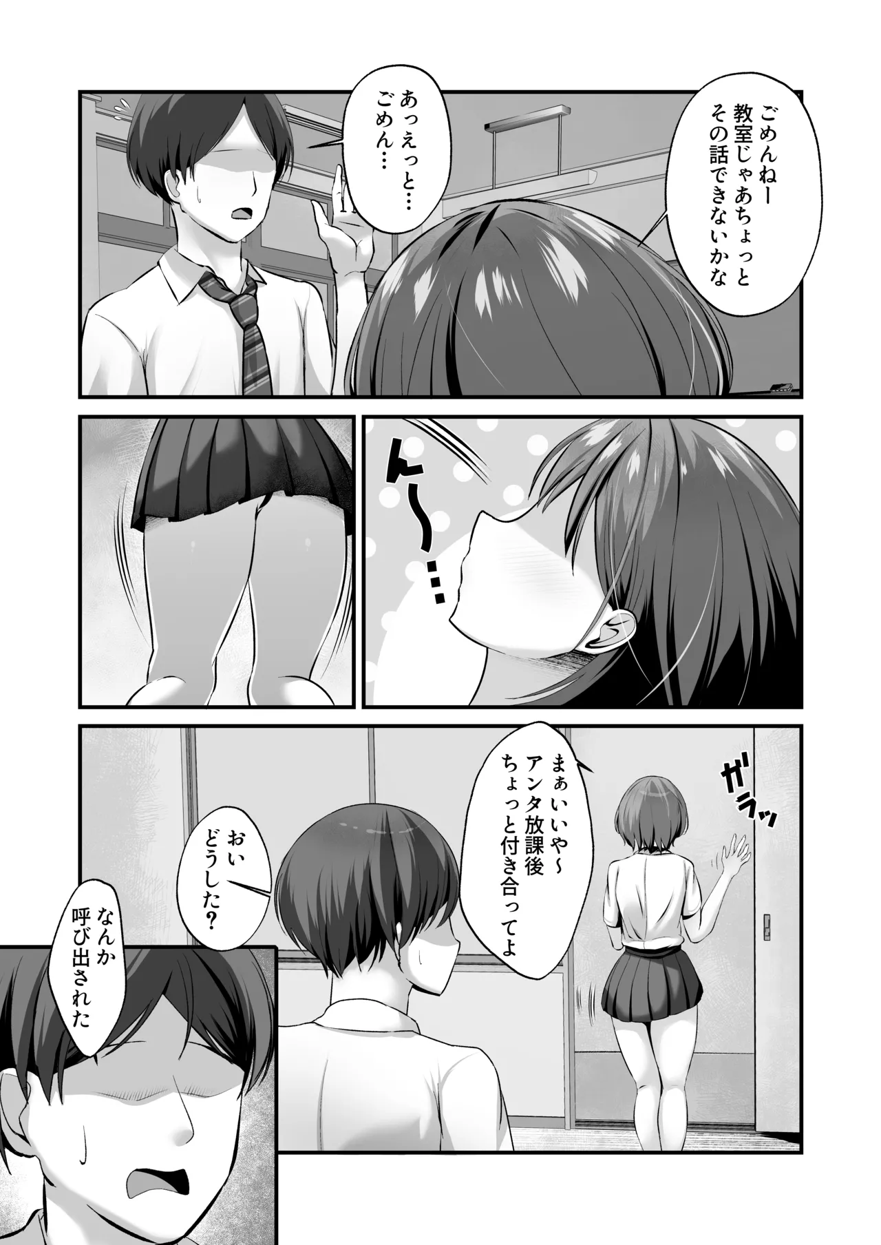 裏委員会の筆おろし活動記録〜上も下も全部の穴を使わせてくれるギャルJK〜 5ページ