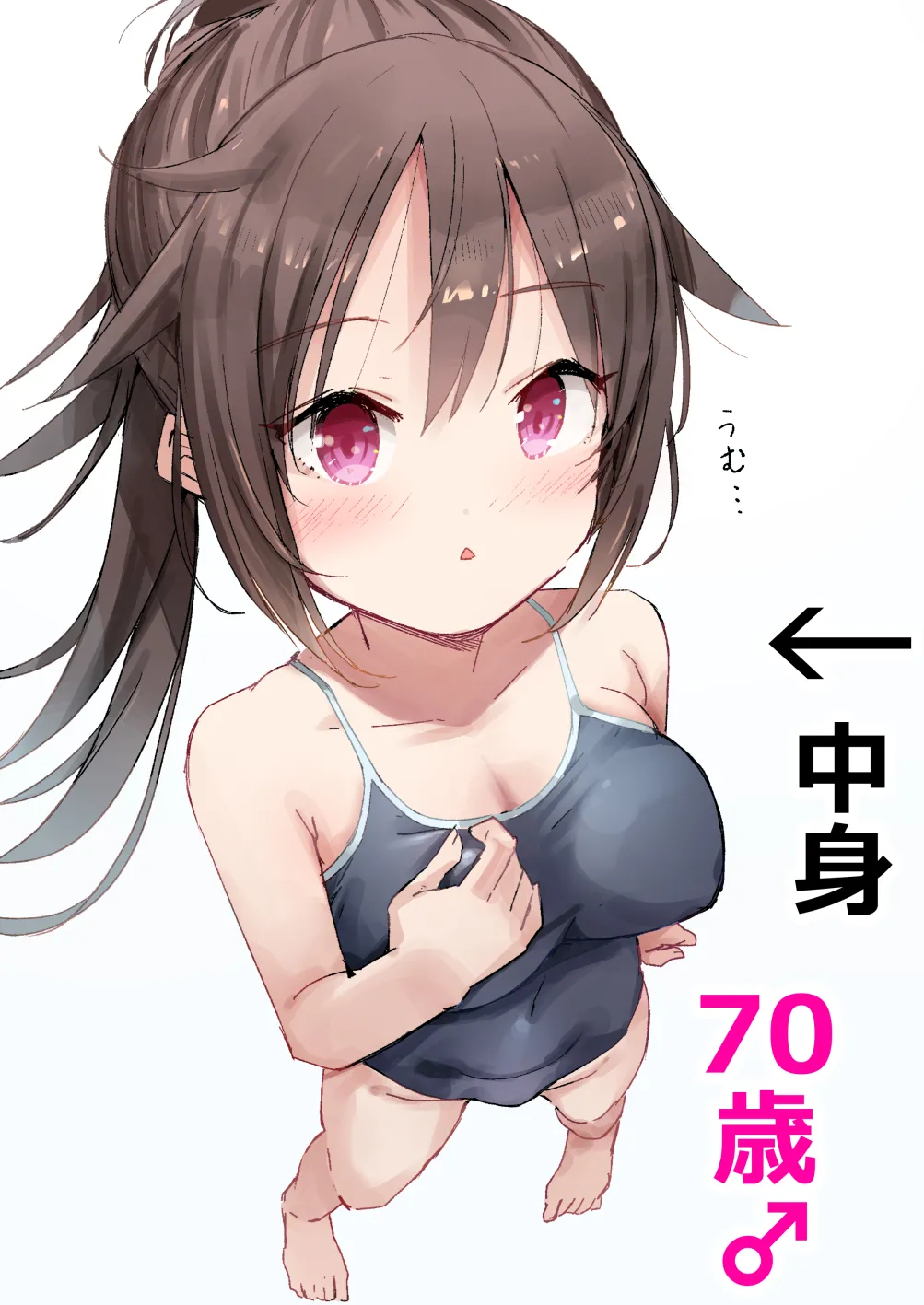 巨乳じいちゃん〜おじいちゃんが私より大きなおっぱいになっちゃった。〜 106ページ