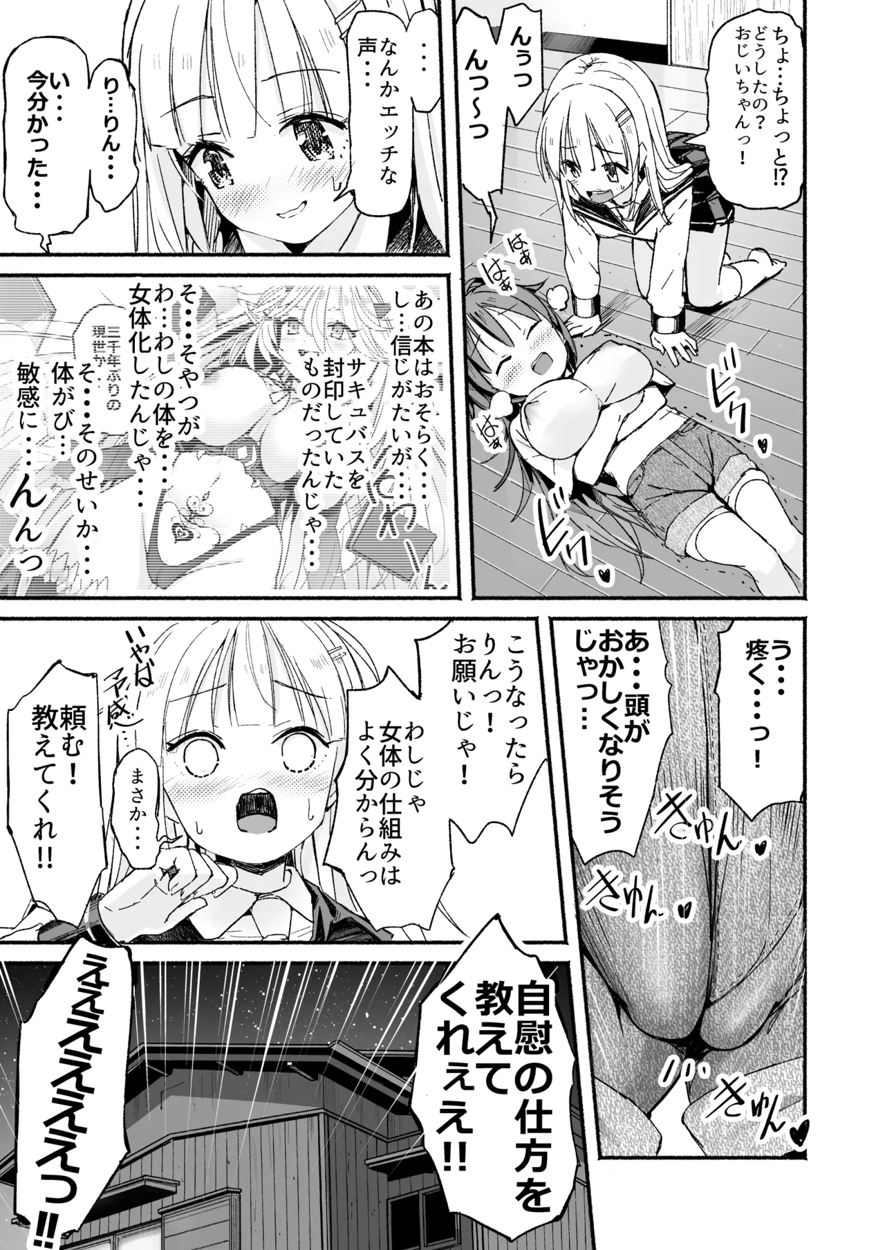 巨乳じいちゃん〜おじいちゃんが私より大きなおっぱいになっちゃった。〜 12ページ