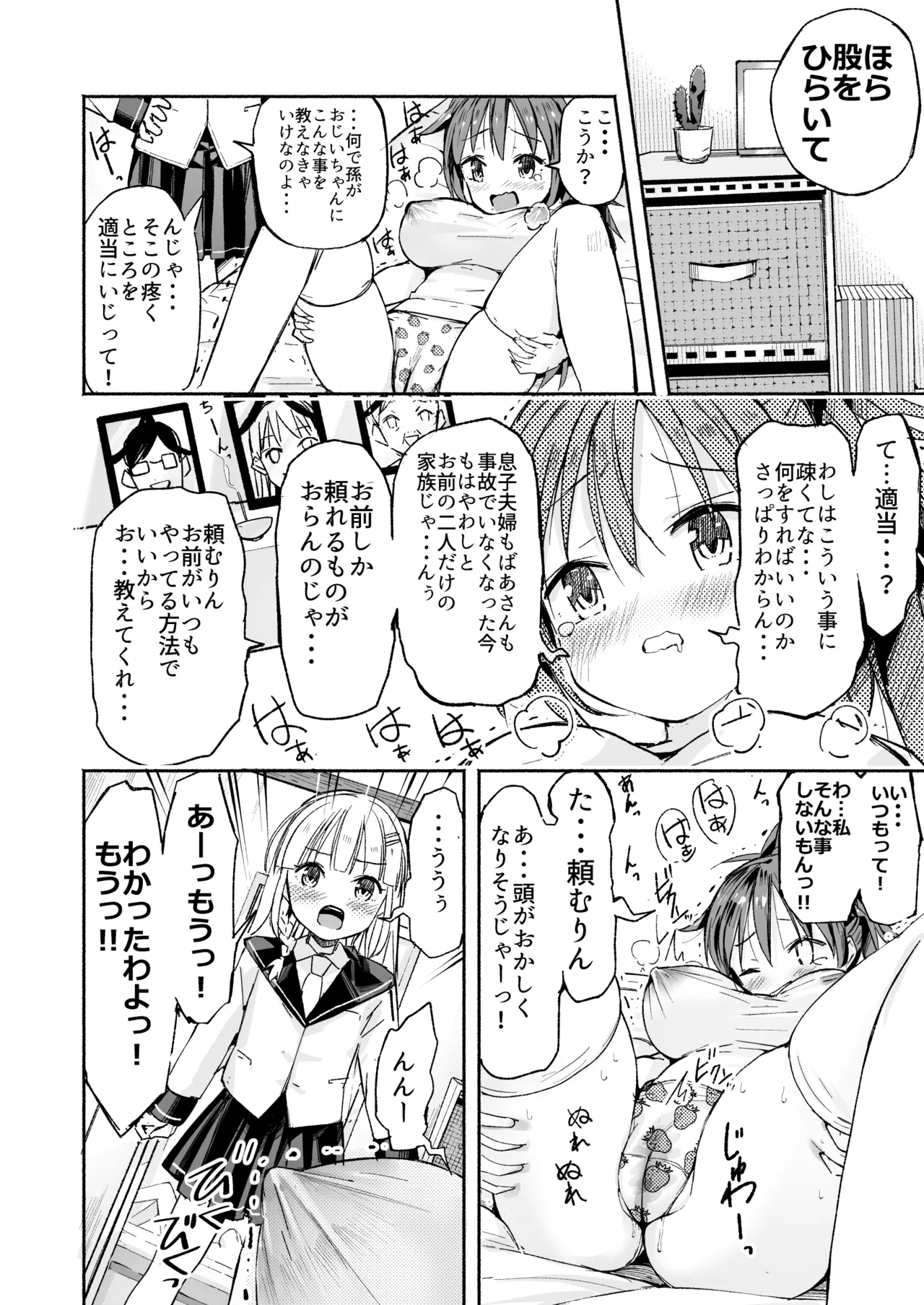 巨乳じいちゃん〜おじいちゃんが私より大きなおっぱいになっちゃった。〜 13ページ