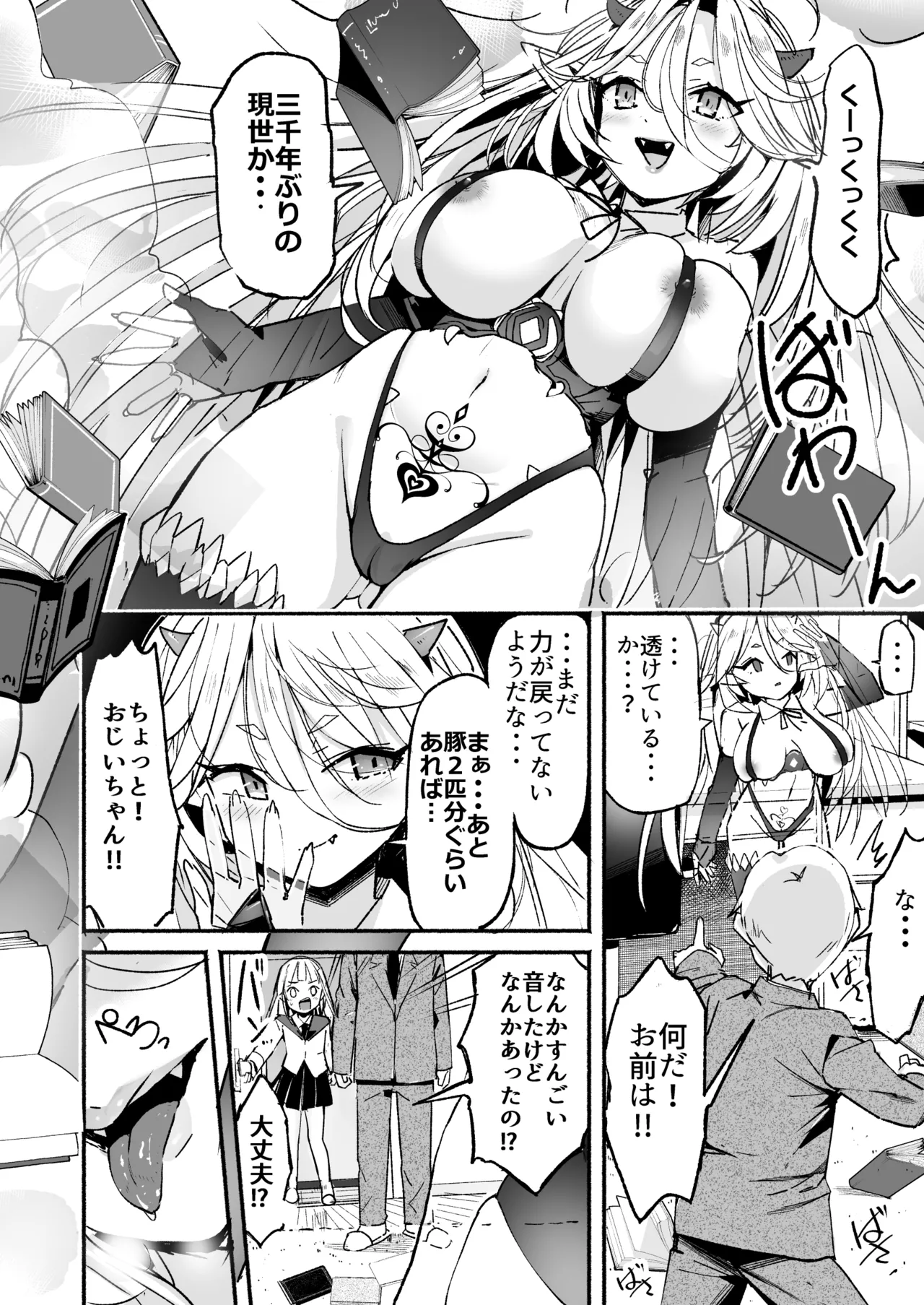 巨乳じいちゃん〜おじいちゃんが私より大きなおっぱいになっちゃった。〜 3ページ