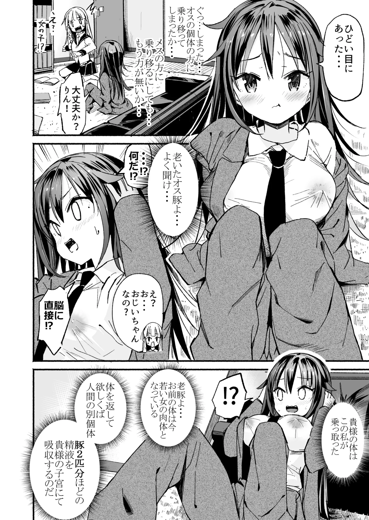 巨乳じいちゃん〜おじいちゃんが私より大きなおっぱいになっちゃった。〜 5ページ