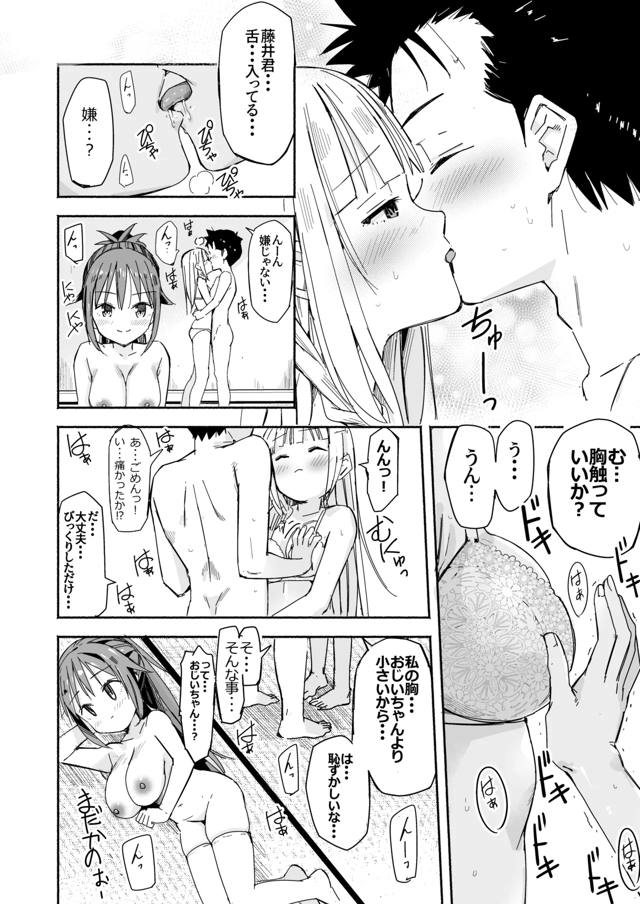 巨乳じいちゃん〜おじいちゃんが私より大きなおっぱいになっちゃった。〜 63ページ