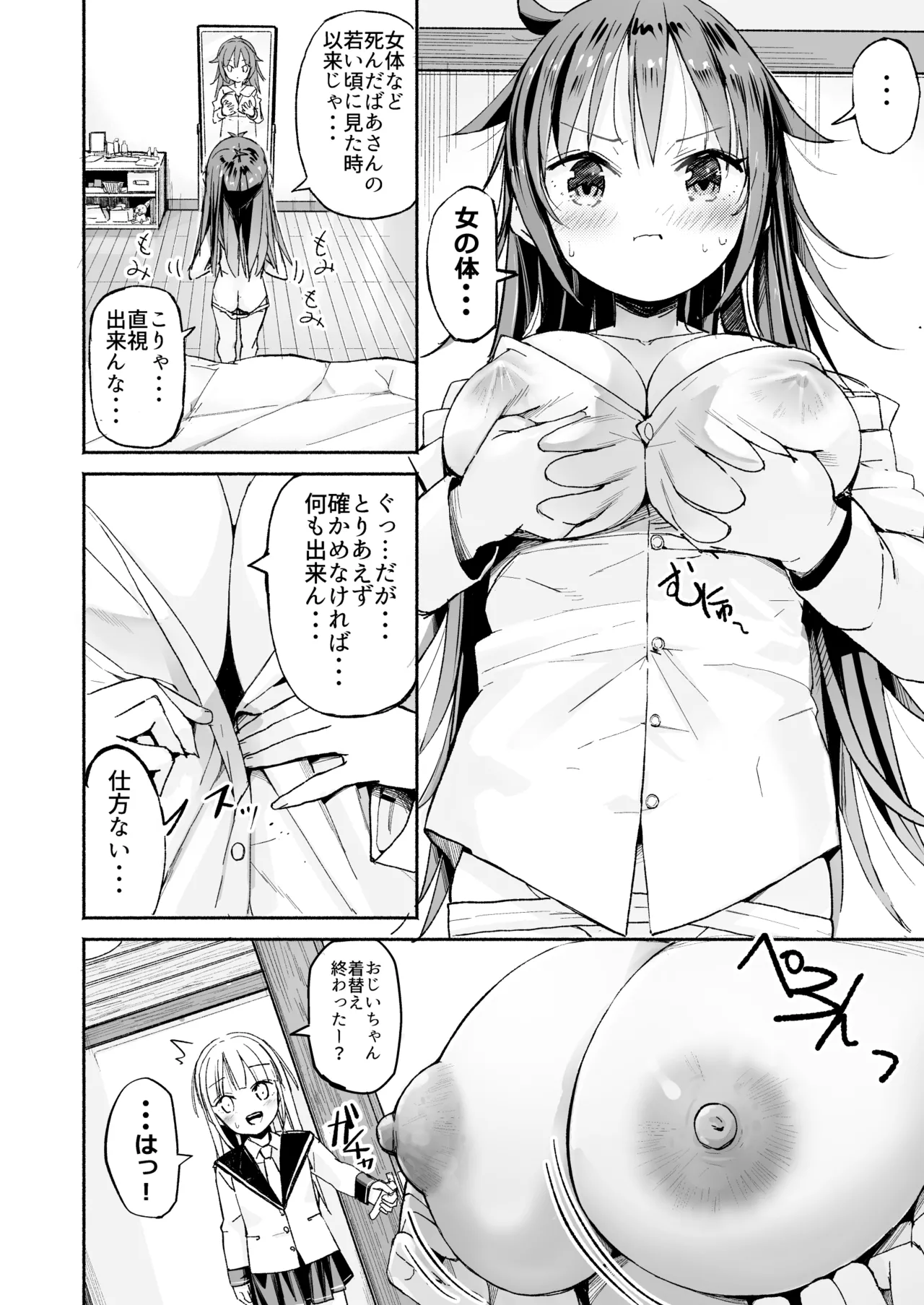 巨乳じいちゃん〜おじいちゃんが私より大きなおっぱいになっちゃった。〜 7ページ