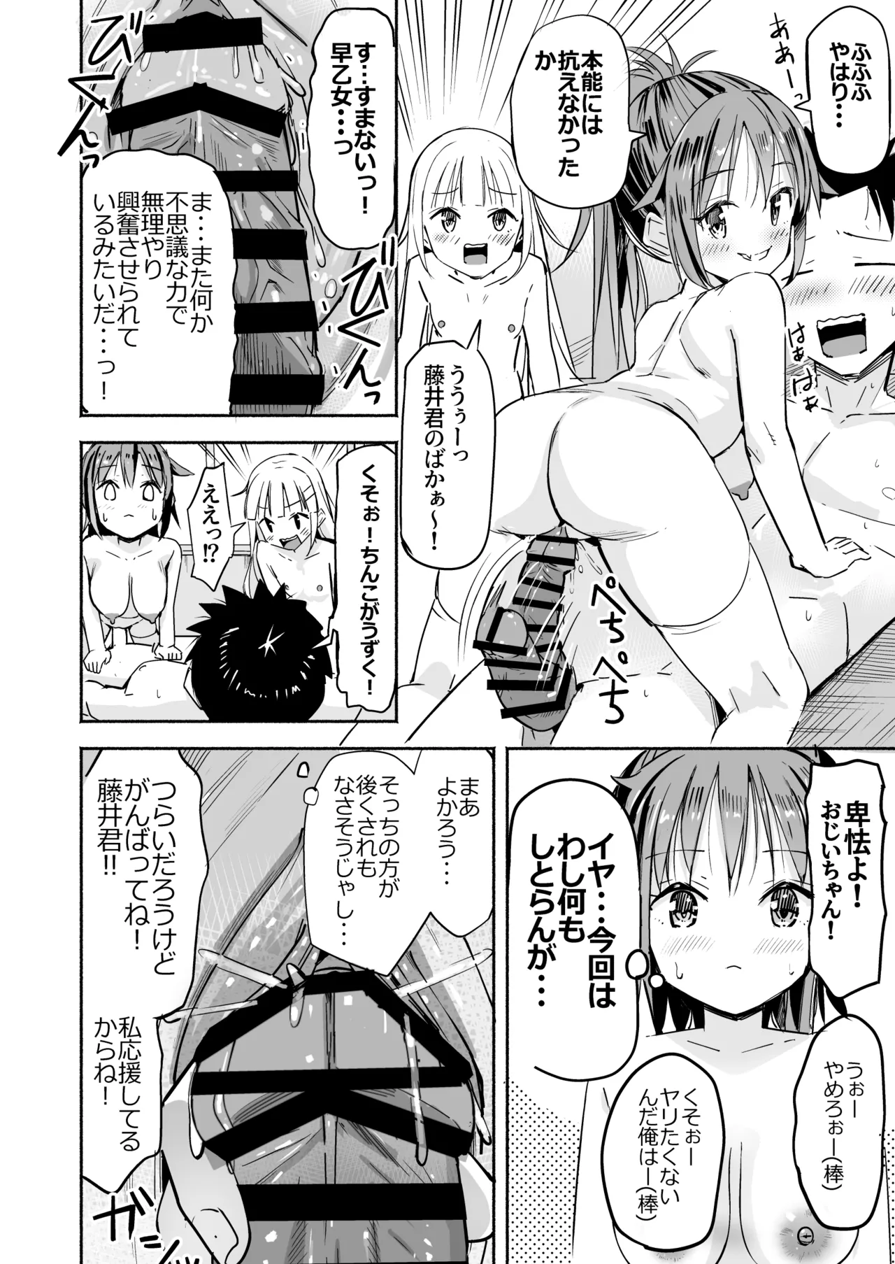 巨乳じいちゃん〜おじいちゃんが私より大きなおっぱいになっちゃった。〜 77ページ