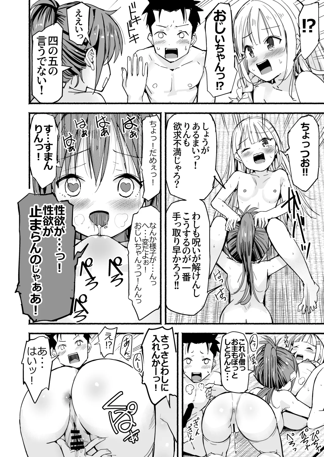 巨乳じいちゃん〜おじいちゃんが私より大きなおっぱいになっちゃった。〜 83ページ