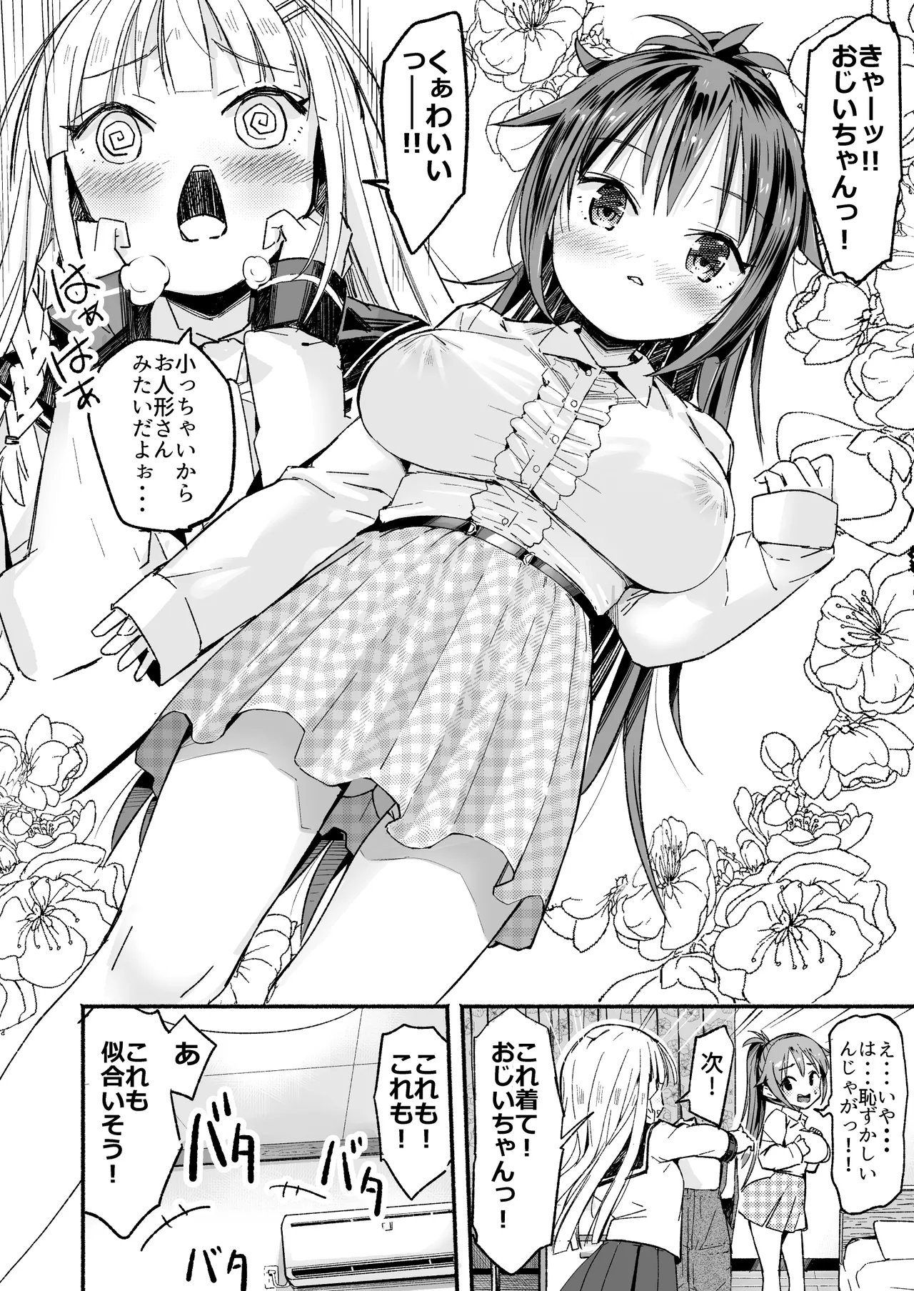 巨乳じいちゃん〜おじいちゃんが私より大きなおっぱいになっちゃった。〜 9ページ