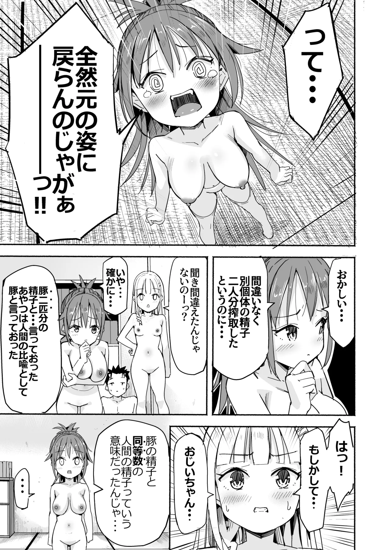 巨乳じいちゃん〜おじいちゃんが私より大きなおっぱいになっちゃった。〜 92ページ