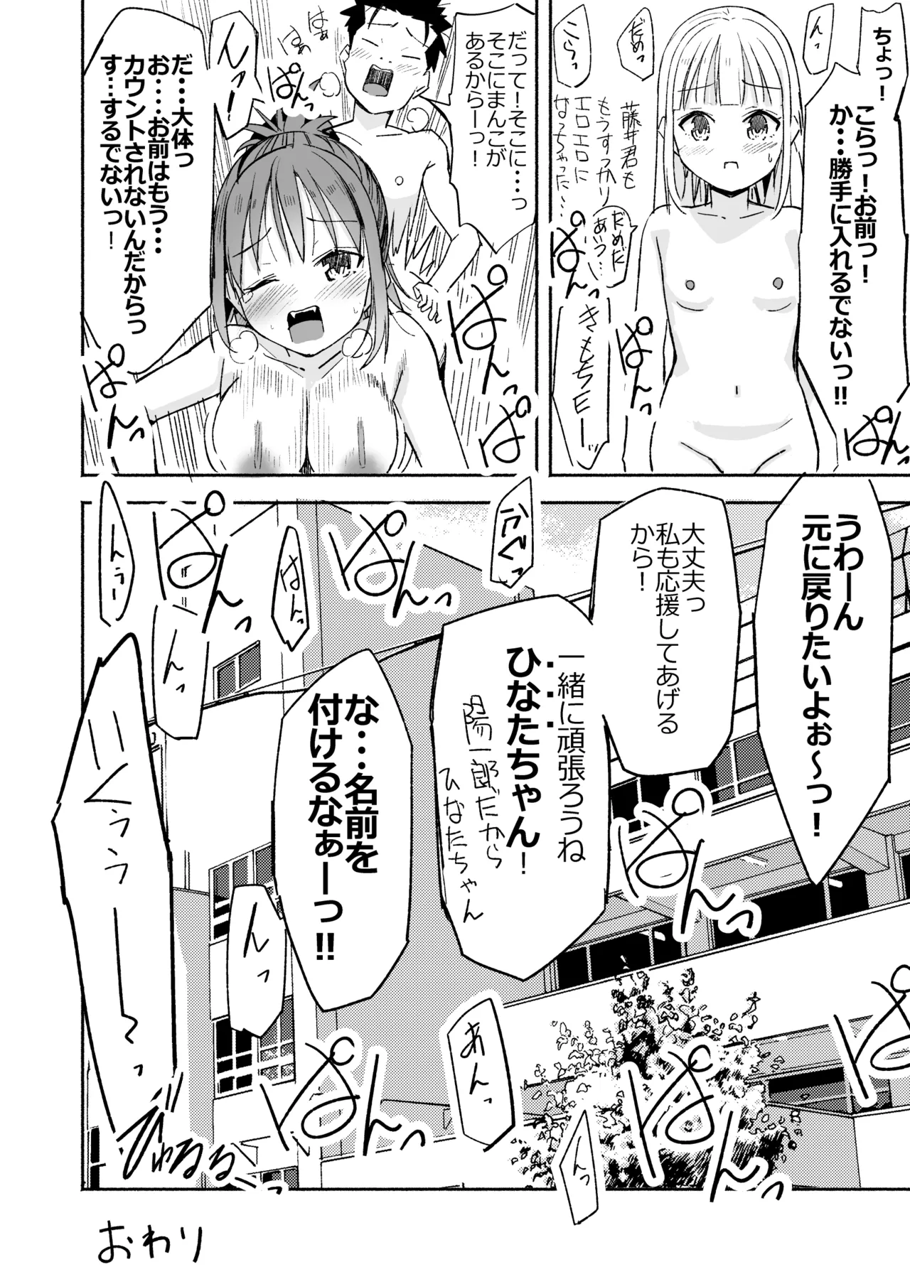 巨乳じいちゃん〜おじいちゃんが私より大きなおっぱいになっちゃった。〜 95ページ