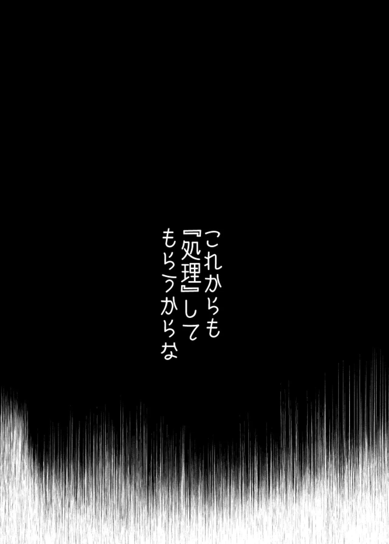 思い出してはいけない記憶 19ページ