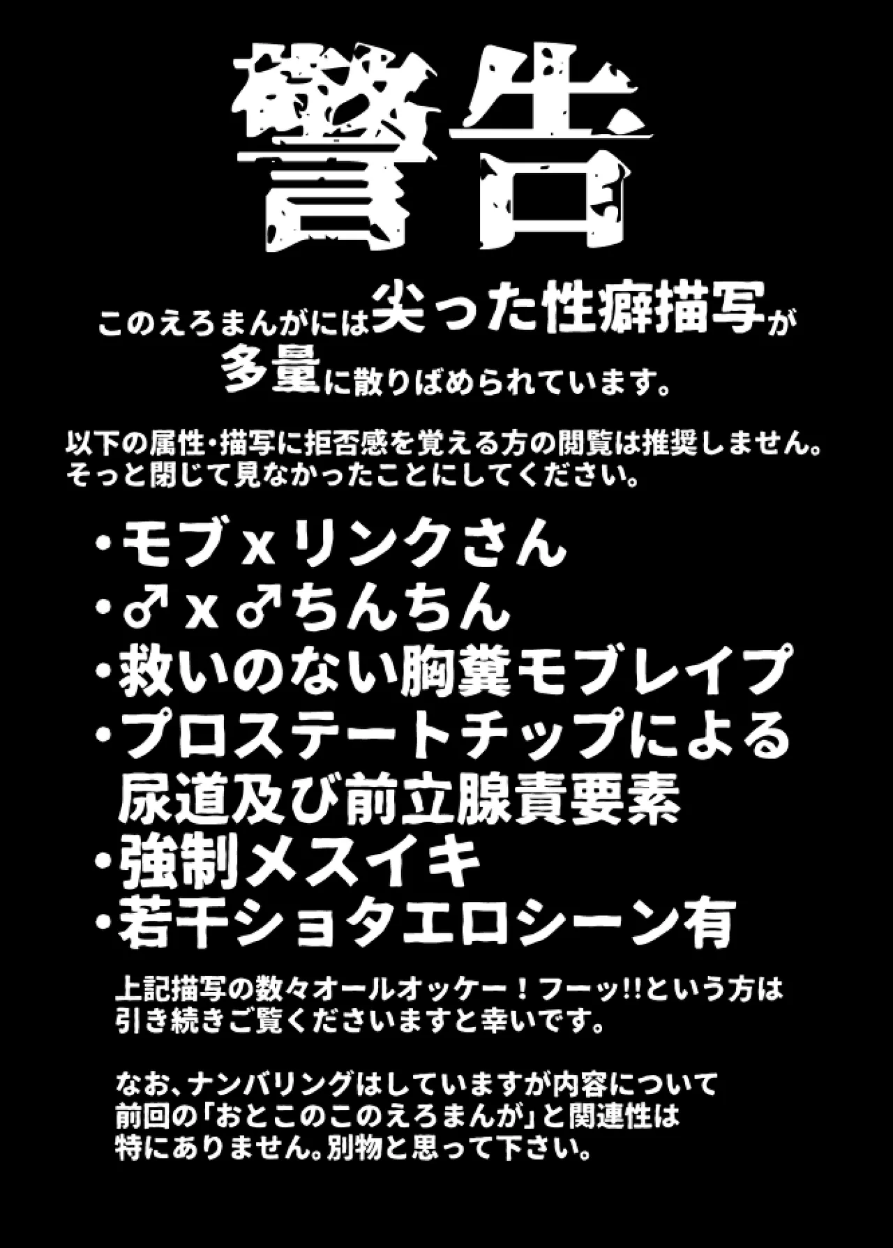 思い出してはいけない記憶 2ページ