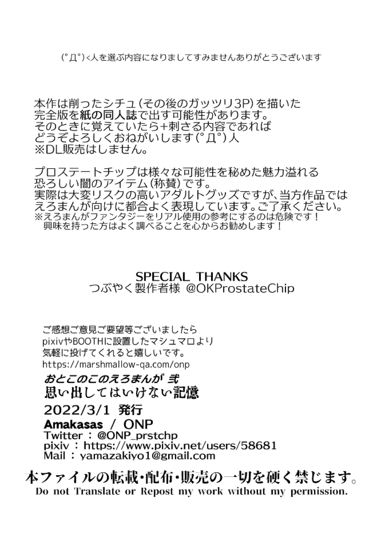 思い出してはいけない記憶 46ページ