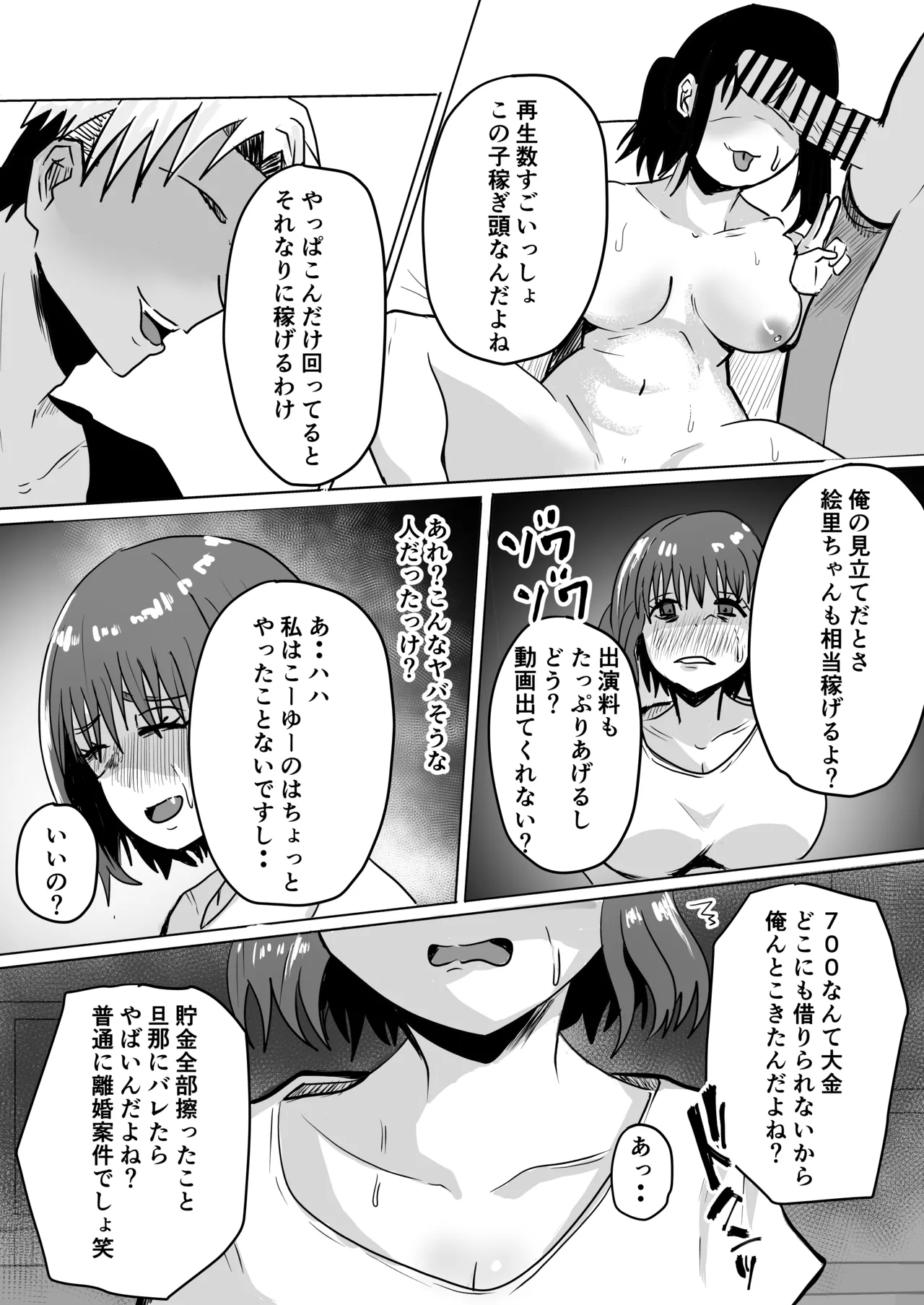 巨乳人妻投資で堕ちる〜投資に失敗して昔馴染みのお金持ちに食べられちゃう話〜 13ページ