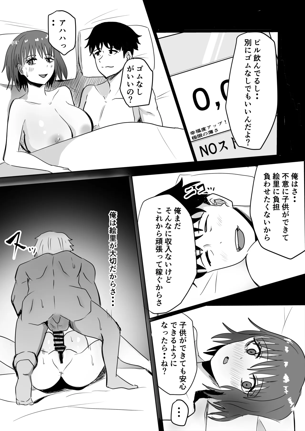 巨乳人妻投資で堕ちる〜投資に失敗して昔馴染みのお金持ちに食べられちゃう話〜 30ページ