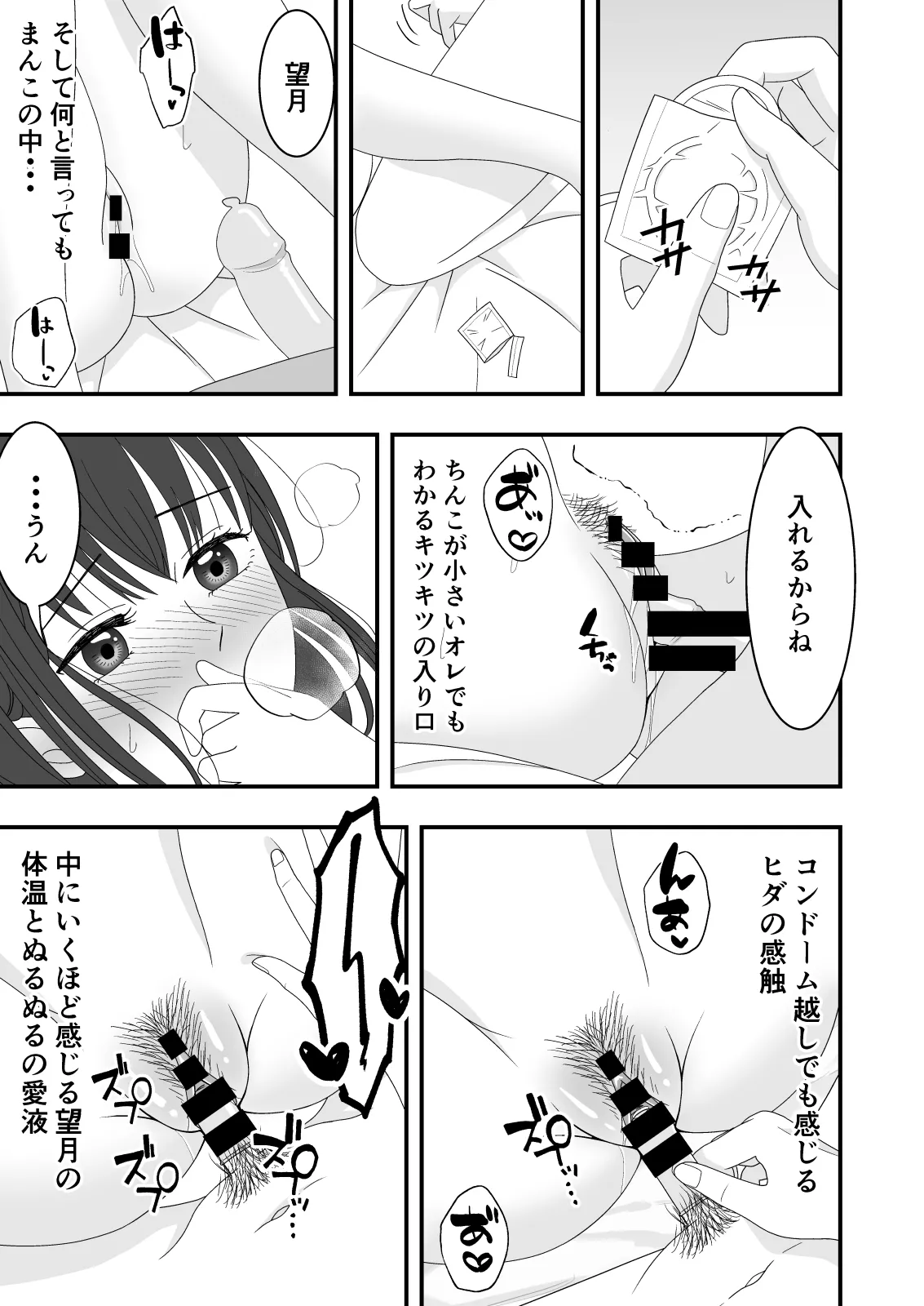 自慢の彼女が寝取られていた話 19ページ