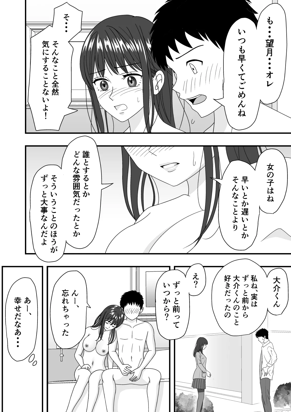 自慢の彼女が寝取られていた話 24ページ