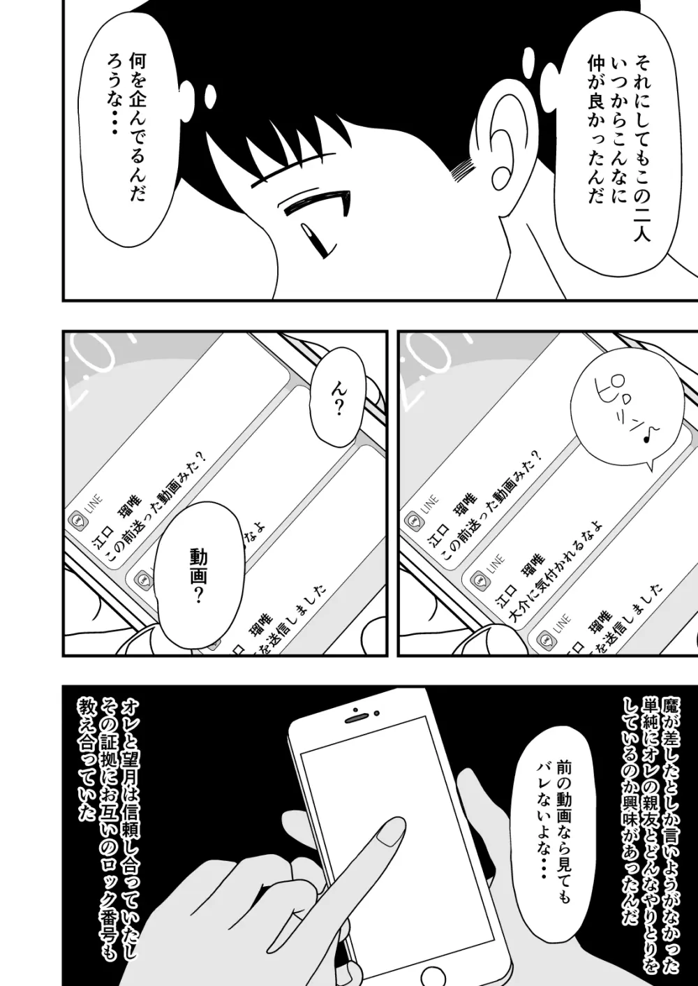 自慢の彼女が寝取られていた話 28ページ