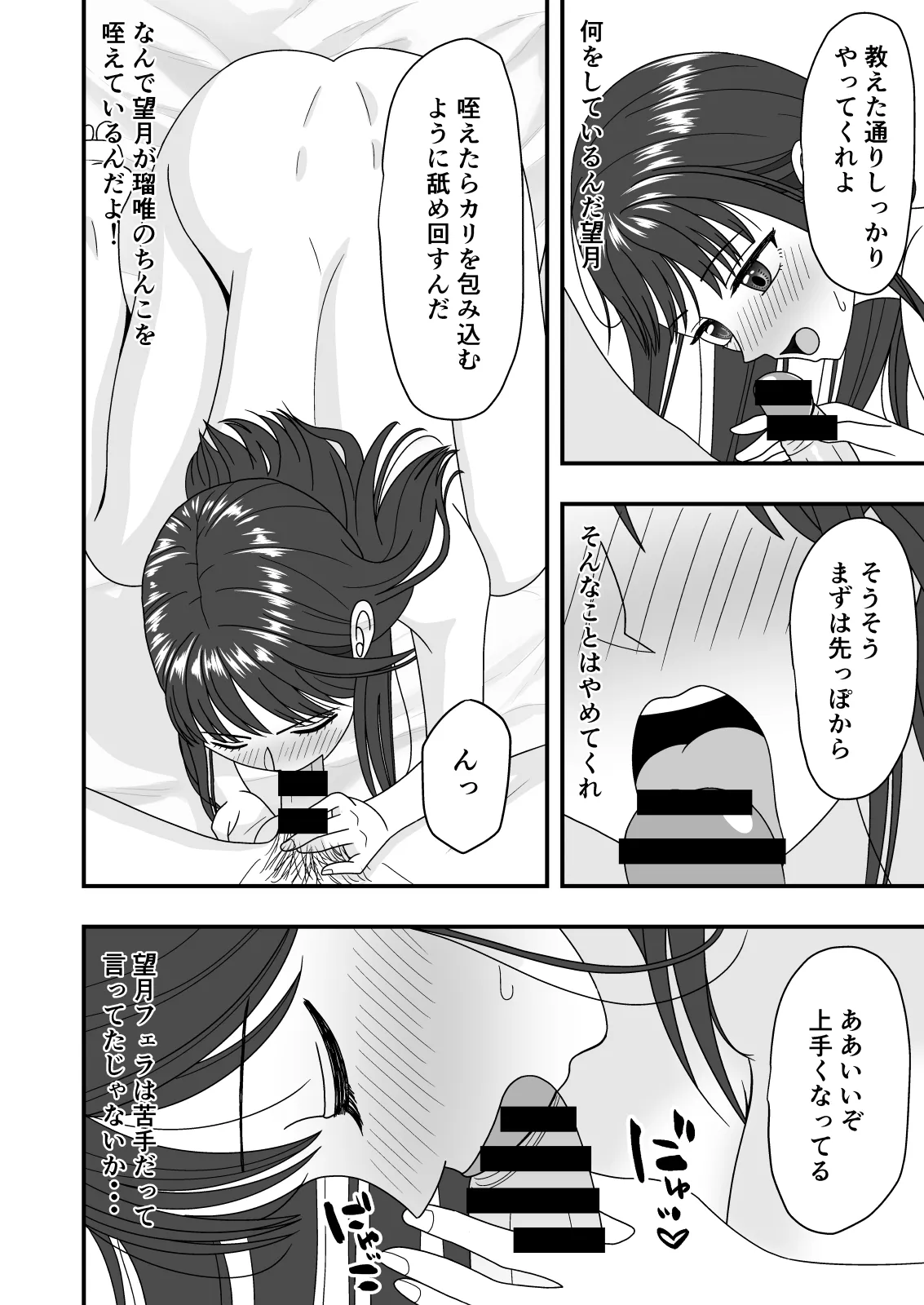 自慢の彼女が寝取られていた話 30ページ