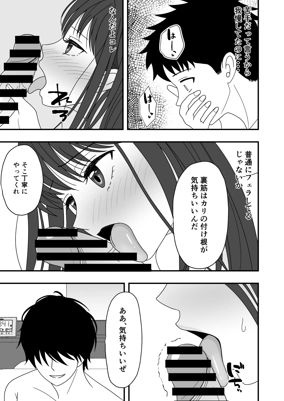 自慢の彼女が寝取られていた話 31ページ