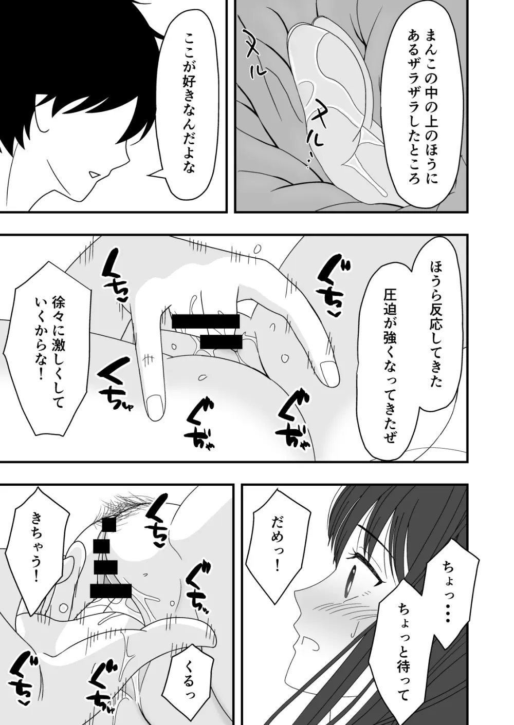 自慢の彼女が寝取られていた話 39ページ