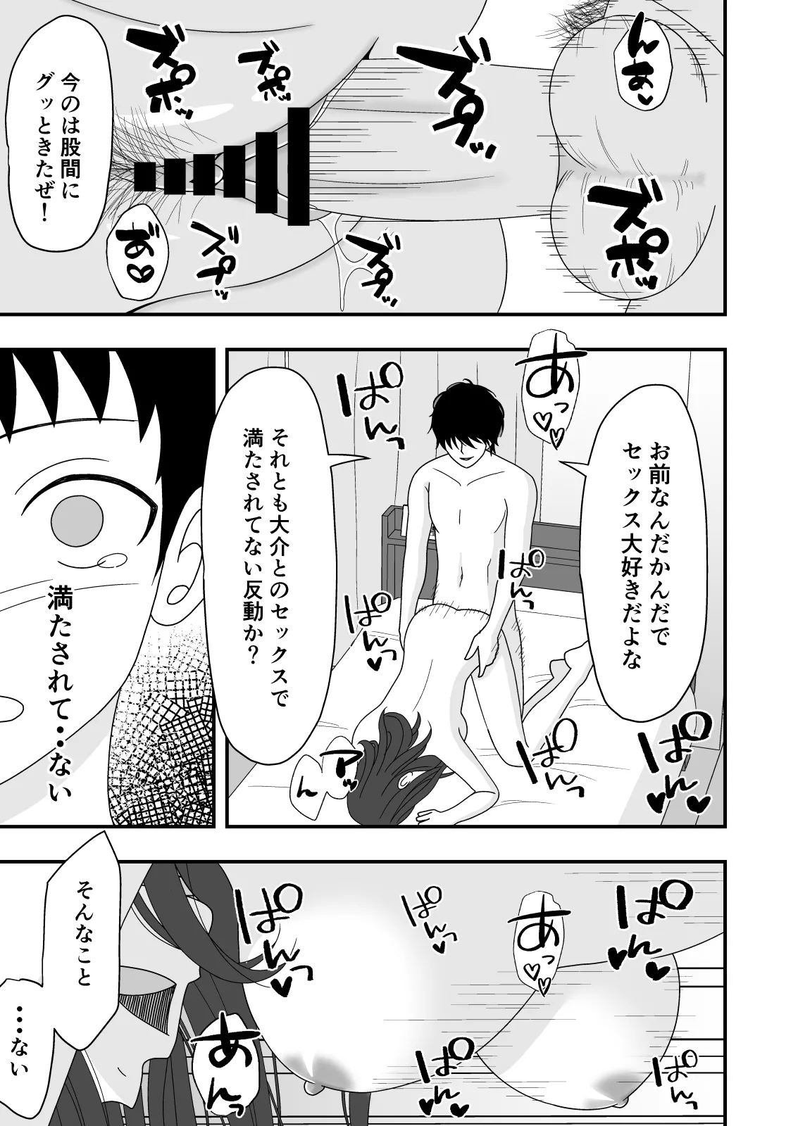 自慢の彼女が寝取られていた話 43ページ