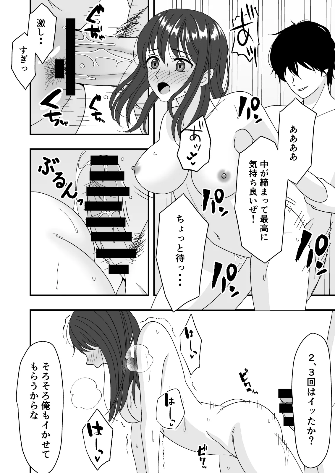 自慢の彼女が寝取られていた話 46ページ