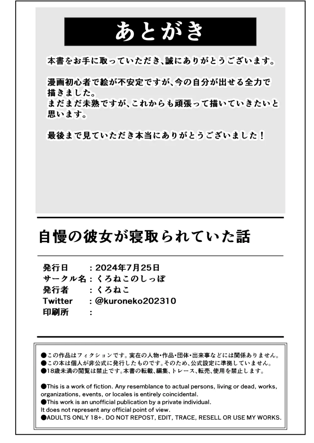 自慢の彼女が寝取られていた話 52ページ