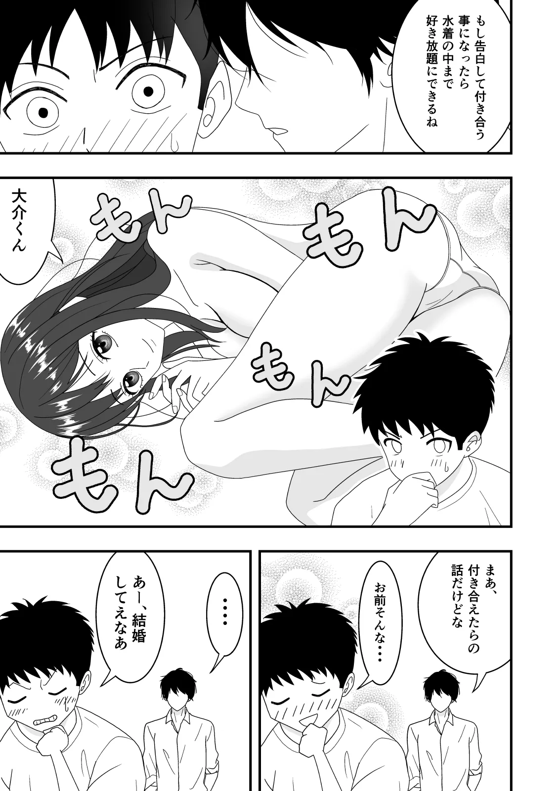 自慢の彼女が寝取られていた話 7ページ