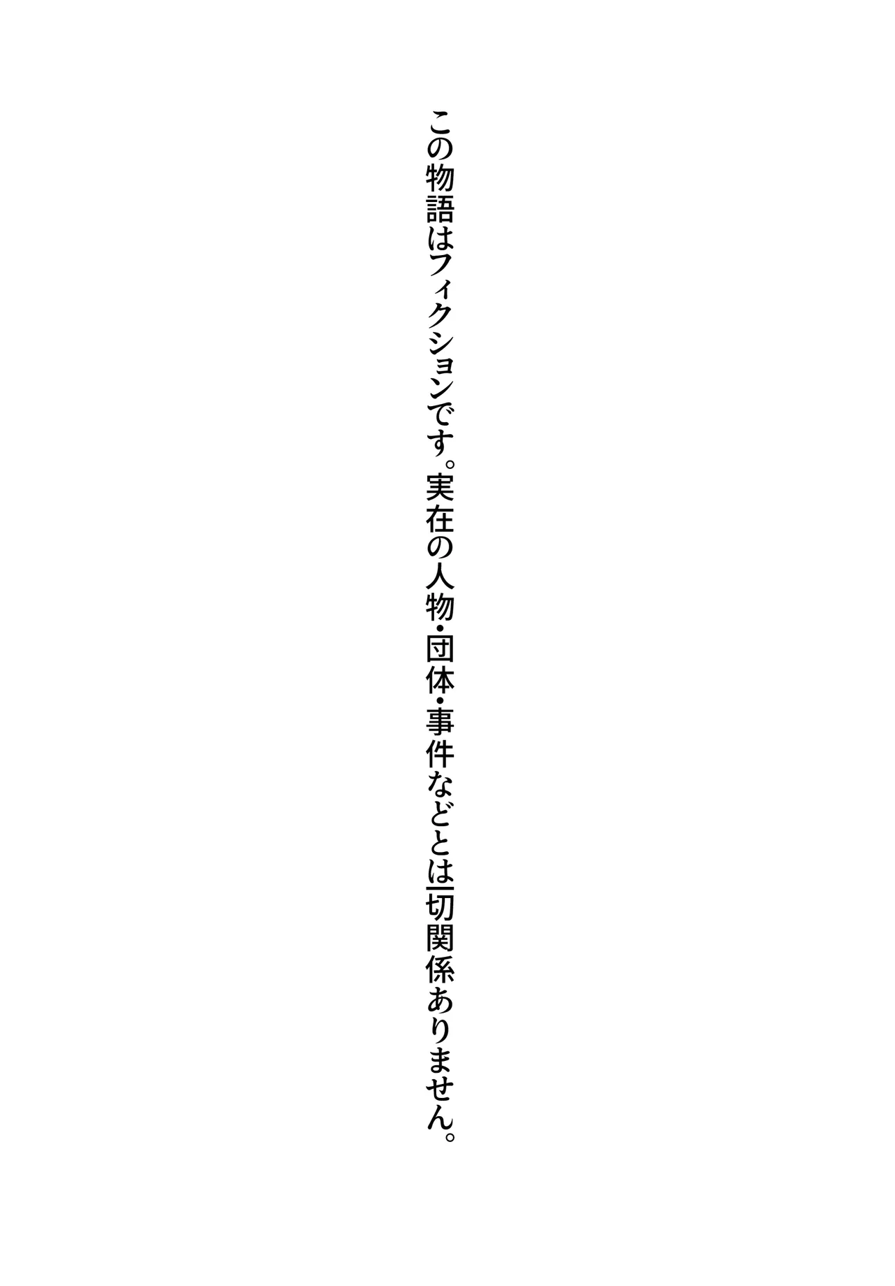 好きじゃない人とセックスしたら今までで一番感じた〜完堕ち編〜 66ページ