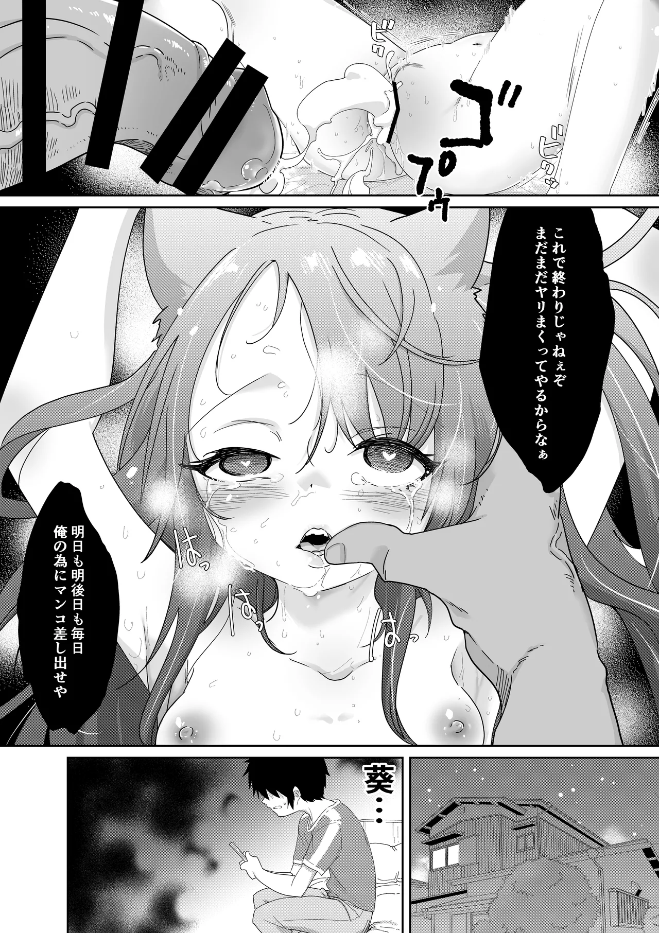 メスガキ妹NTR 23ページ