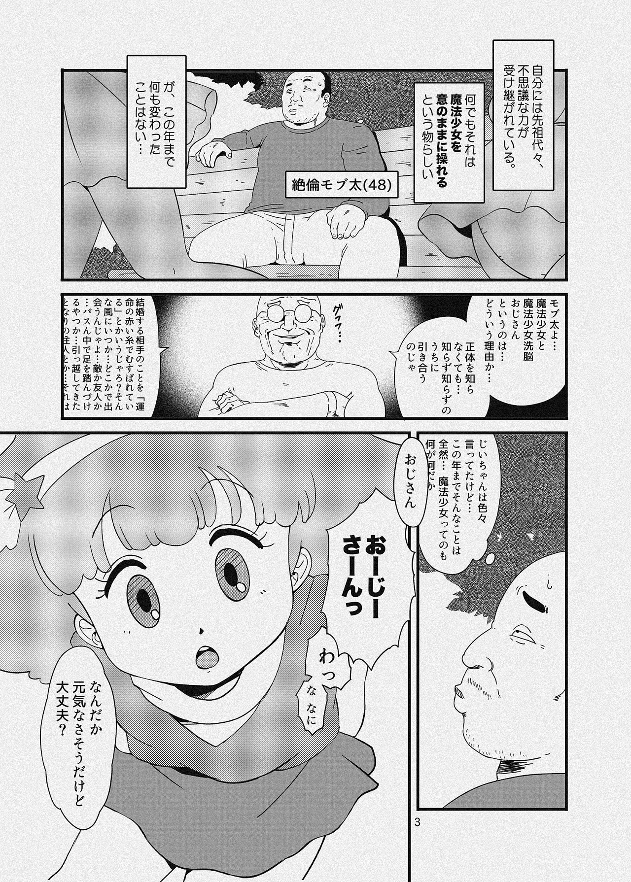 葦魂 34ページ