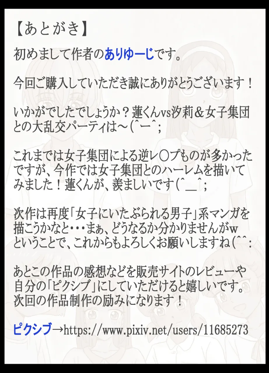 女子の誕生日パーティーに呼ばれたら乱交しちゃった僕 33ページ