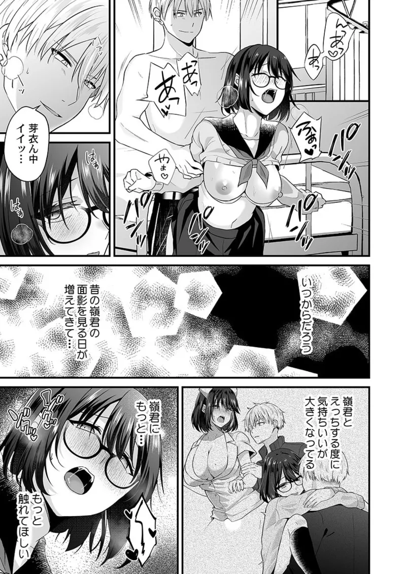 幼なじみのたわわな秘密～俺の地味子がエロ過ぎるのが悪い～ 01-09 218ページ