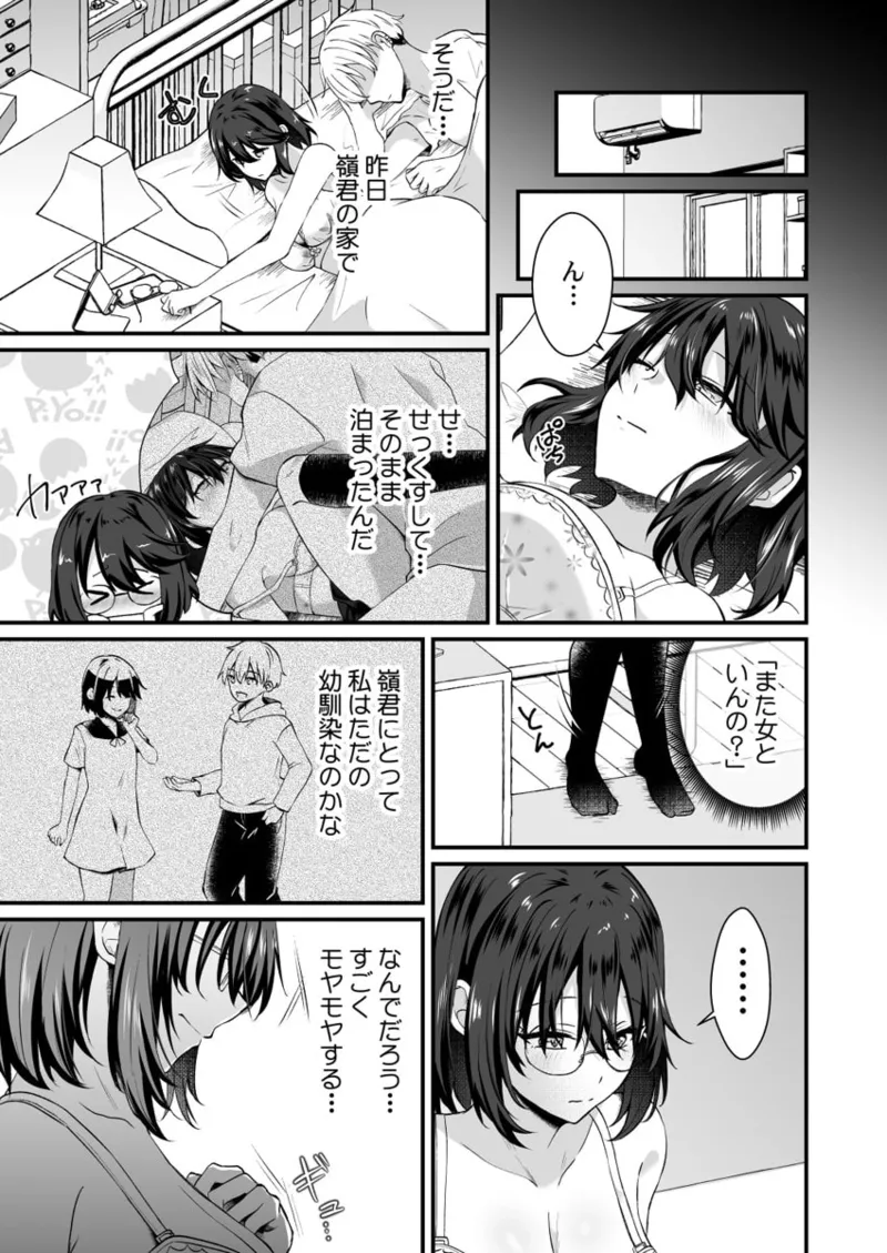 幼なじみのたわわな秘密～俺の地味子がエロ過ぎるのが悪い～ 01-09 85ページ