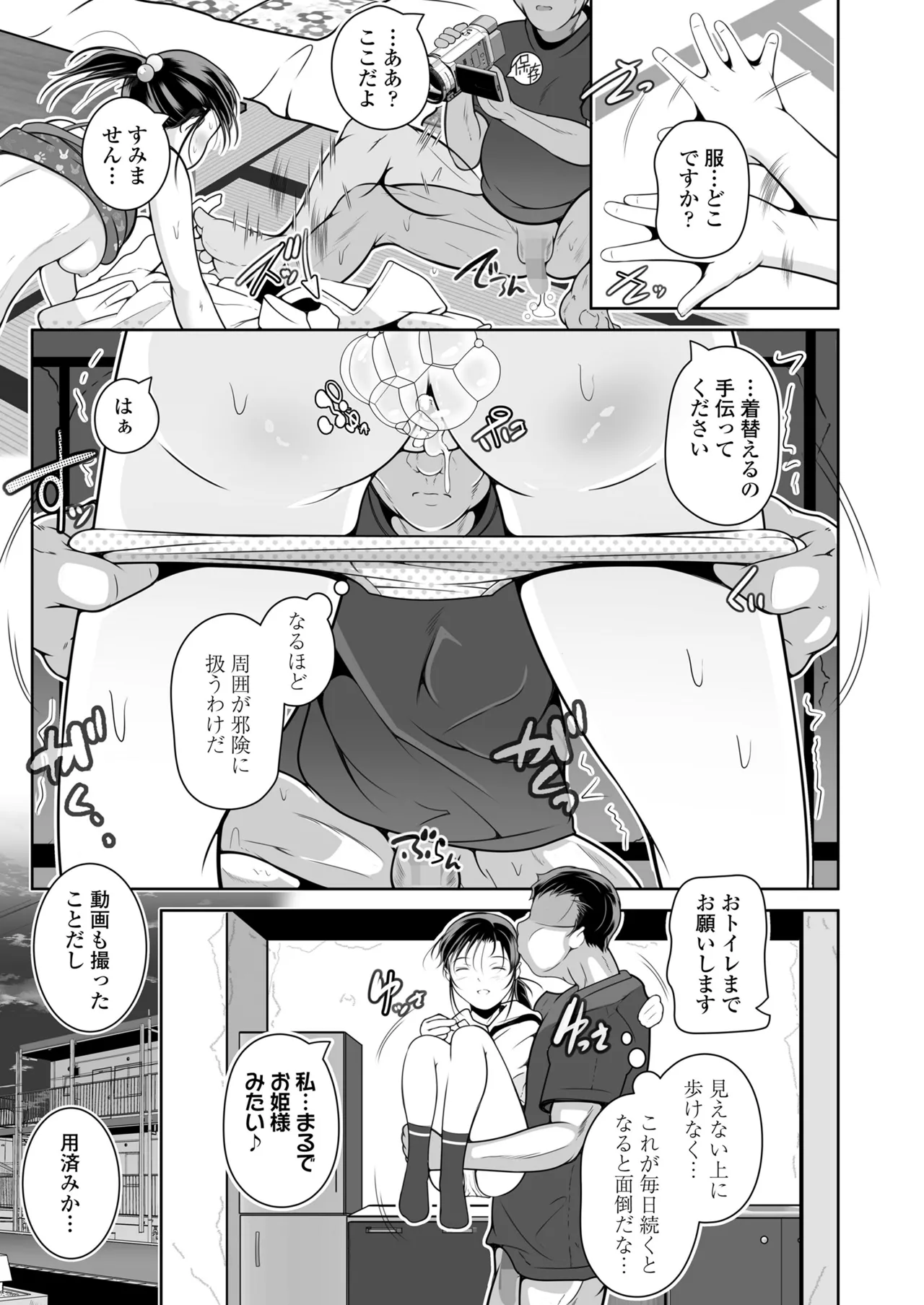 COMIC LOE VOL.13 noir 2 105ページ