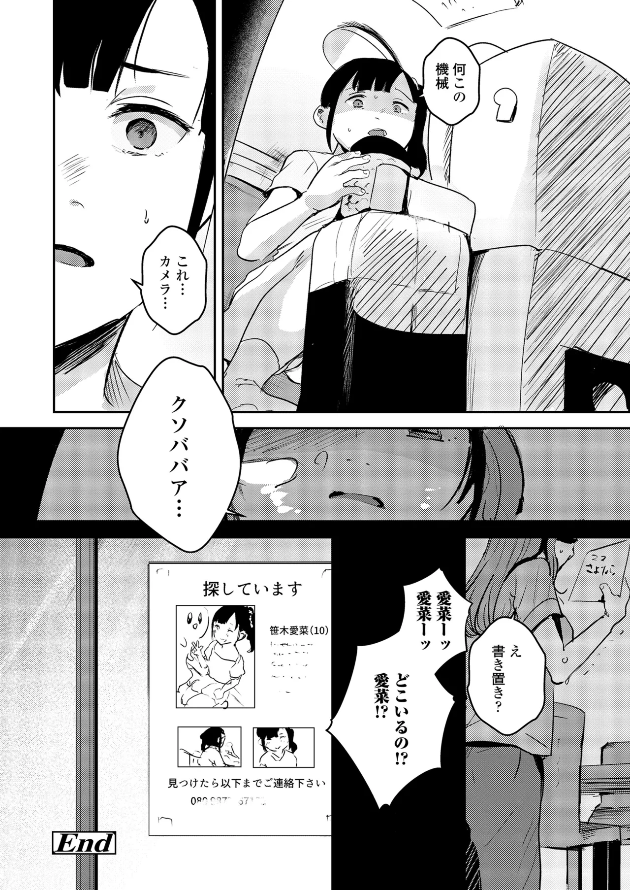 COMIC LOE VOL.13 noir 2 142ページ