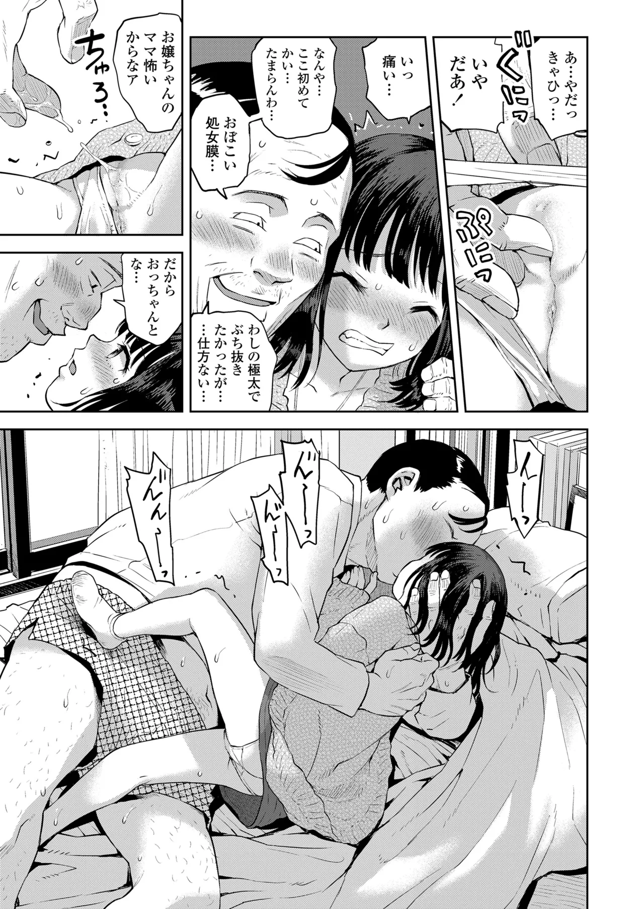 COMIC LOE VOL.13 noir 2 153ページ