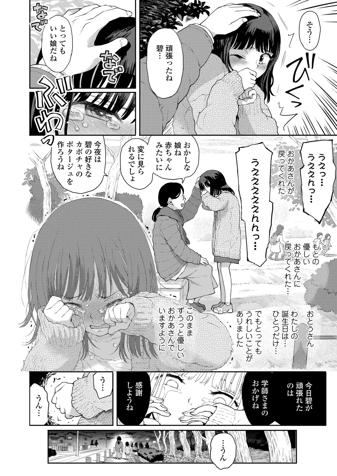 COMIC LOE VOL.13 noir 2 160ページ