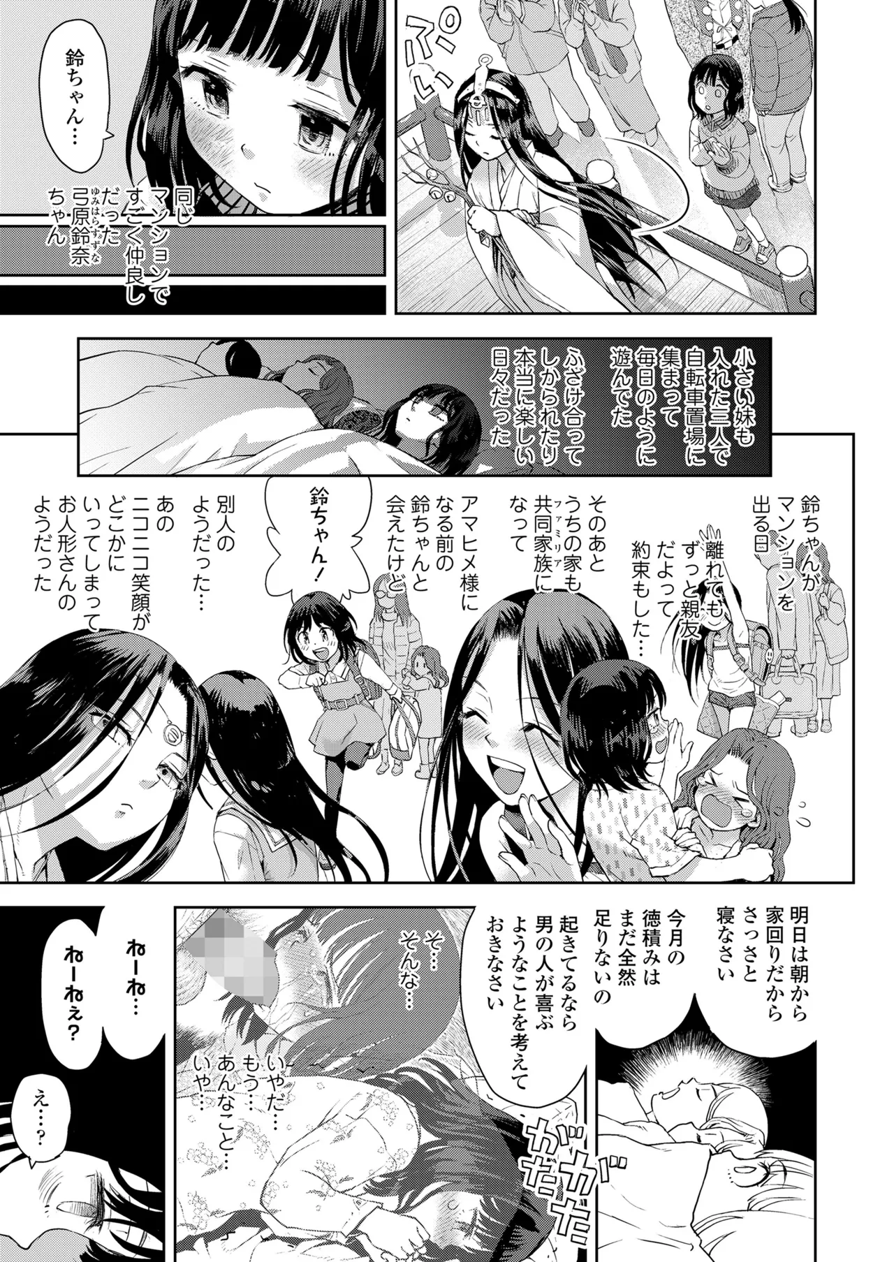 COMIC LOE VOL.13 noir 2 165ページ