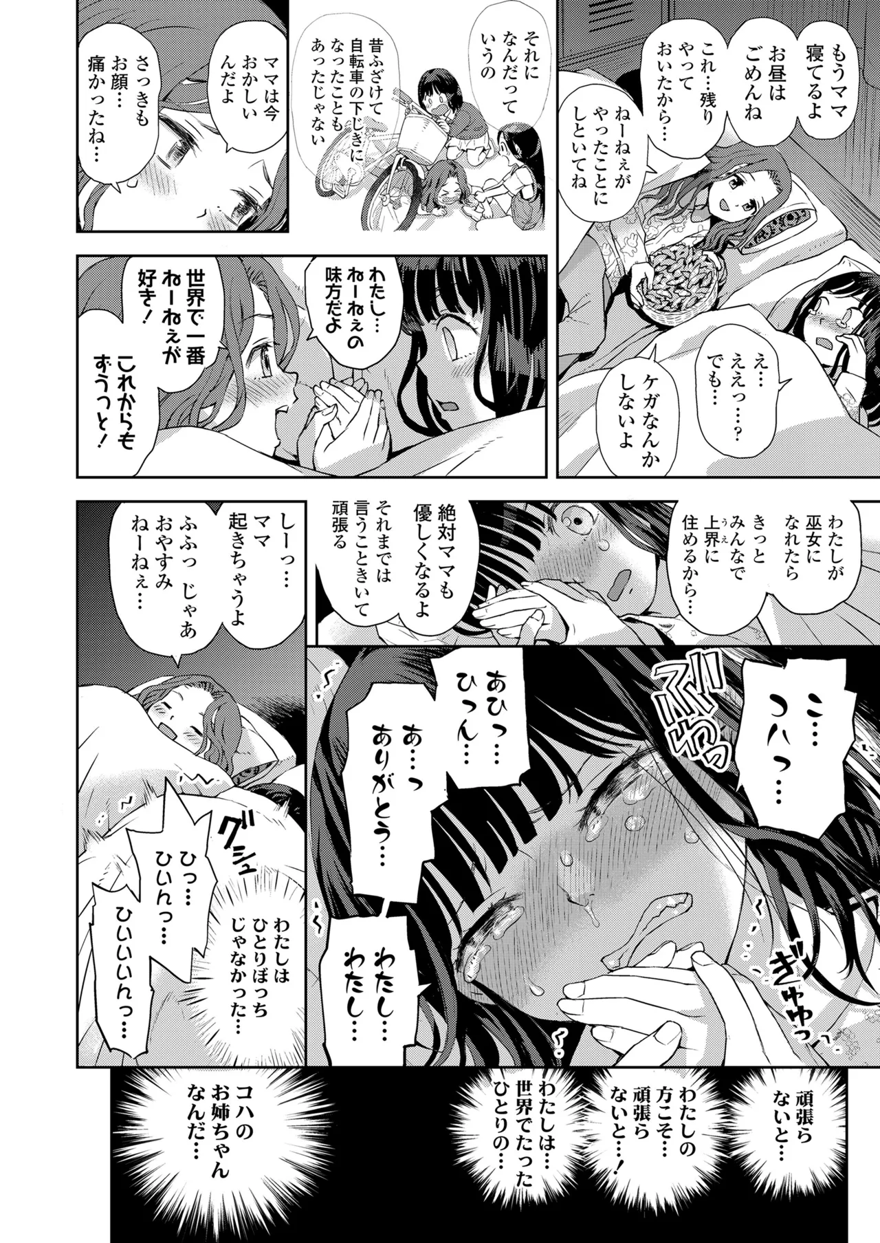 COMIC LOE VOL.13 noir 2 166ページ