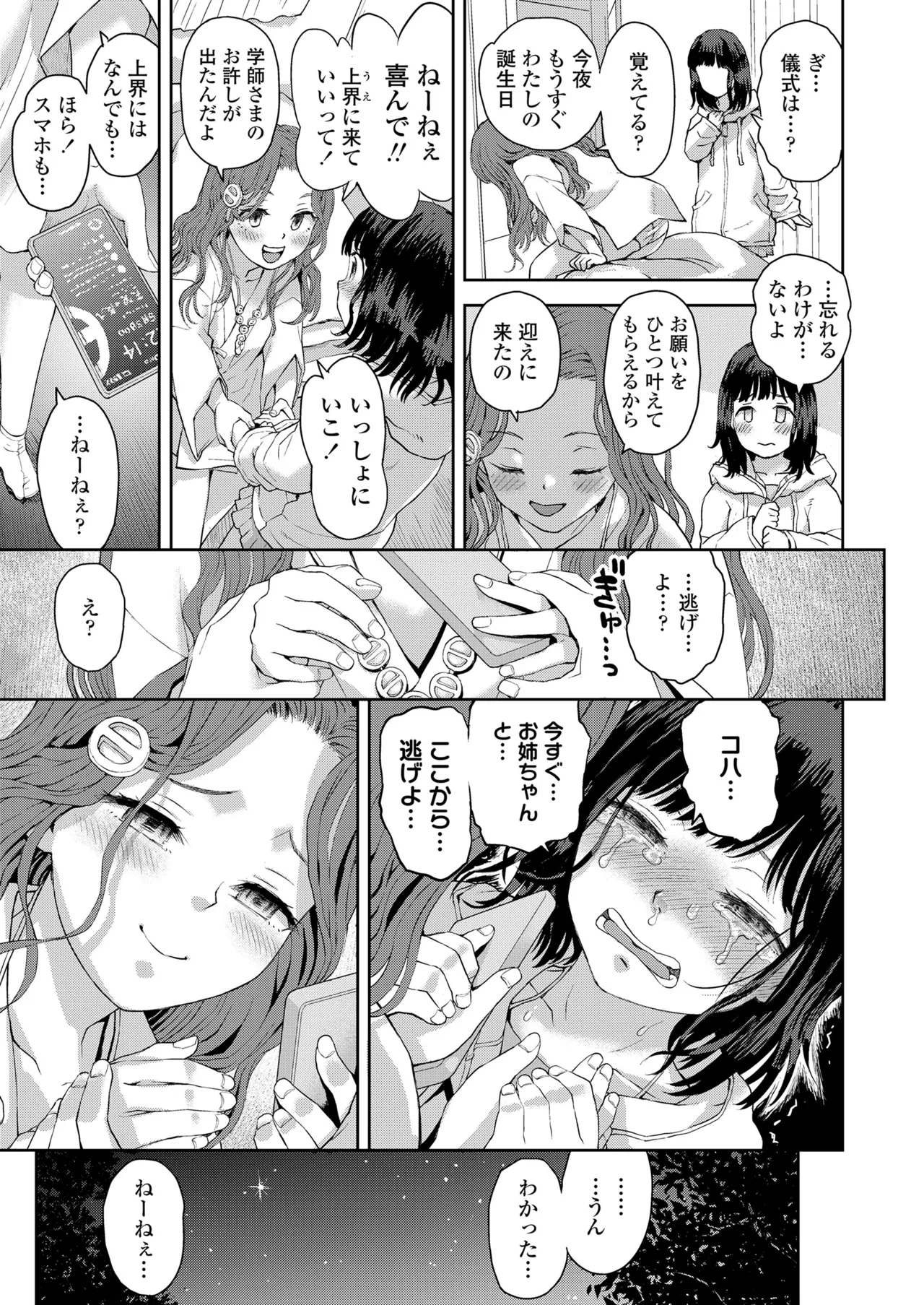 COMIC LOE VOL.13 noir 2 181ページ