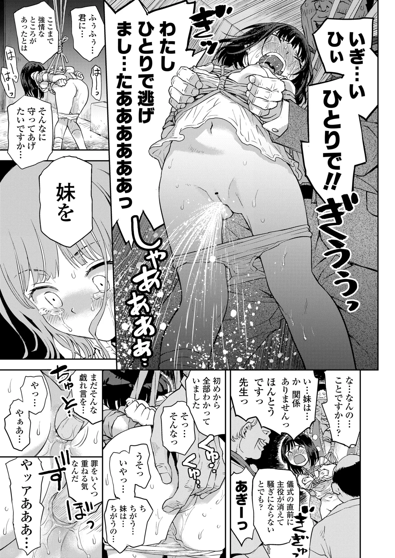 COMIC LOE VOL.13 noir 2 187ページ