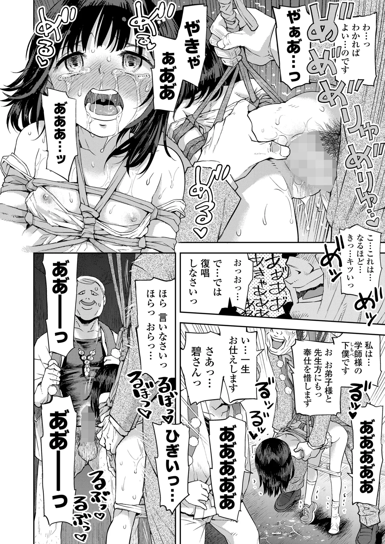 COMIC LOE VOL.13 noir 2 190ページ