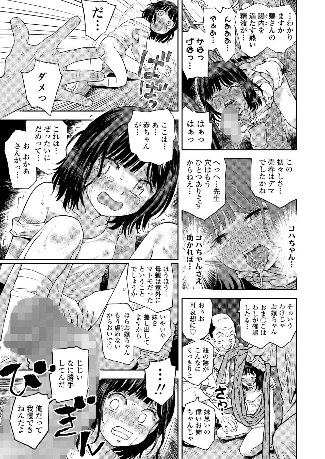 COMIC LOE VOL.13 noir 2 193ページ