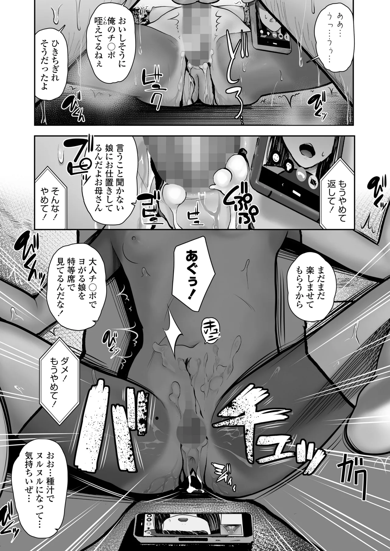 COMIC LOE VOL.13 noir 2 21ページ